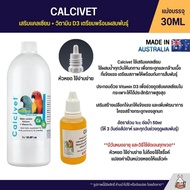 (แบ่ง 30ML) Vetafarm Calcivet เสริมแคลเซียม + วิตามิน D3 เตรียมพร้อมผสมพันธุ์