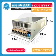 power supply สวิตซ์ชิ่ง24v หม้อแปลงไฟ 220v to 24v 33.3A 800W 9 ช่อง POWER SUPPLY SWITCHING