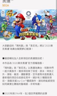 【數位版】MARIO & SONIC 東京奧運會 SWITCH 遊戲