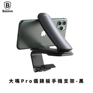 【Baseus倍思】大嘴Pro儀錶板手機支架_手機架/車用品/交換禮物/南都好市#車用小物