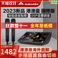 【好康】InAndon音王港澳臺國際海外版點唱機家庭KTV點歌一體卡拉ok家用