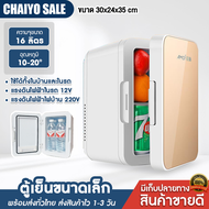 Chaiyo Sale ตู้เย็น ตู้เย็นมินิ 1ประตู ประหยัดไฟมาก ประหยัดพื้นที่ มีประกันสินค้า มีหลายแบบ ตู้เย็นในรถ ตู้แช่เย็น ตู้เย็นเล็ก