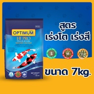 อาหารปลาคาร์ฟ Optimum Hi Pro ขนาดถุง 7 kg. ขนาดเม็ด SML   มี3 สูตร ใช้ได้กับปลาคาร์ฟทุกสายพันธุ์