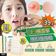 韓國🇰🇷製造 Prreti 茶樹積雪草隱形痘痘貼88入