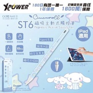 XPower x Sanrio Cinnamoroll ST6 磁吸主動式觸控筆 (iPad 專用)