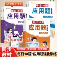 Daily Questions Application Questions-Grade Synchronization Textbook Thinking Training Project Break