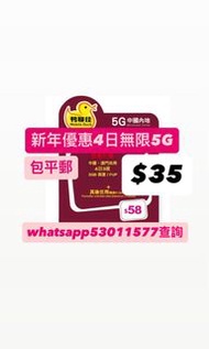 中國移動內地4日3夜無限上網卡 中國移動數據卡 內地上網卡 鴨聊佳電話卡 上網卡 數據卡 simcard 大陸上網卡 免翻牆