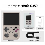 BATLEXP G350 Retro คอนโซลเกมมือถือ Linux 64 บิตระบบ 3.5 "หน้าจอ IPS RK3326 แบบพกพาเครื่องเล่นวิดีโอ