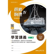 Ordinary Type High School Elective Physics Iv Learning Lecture Notes (Including Answers Book) (2nd E