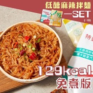 輕食時光 - 麻辣拌麵之大豆纖維蒟蒻麵 特製低醣麻辣醬 (麵＋醬包＋辣油包) #五辛素食 0卡赤藻糖醇版本 #免煮即食麵 #低糖非油炸麵輕食代餐 #有調味包的魔芋絲