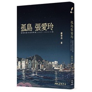< Liwen Campus Purchase > Lonely Island Zhang Ailing--Tracking Ailing Hong Kong Period (1952~1955) N