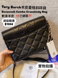 ✅香港現貨‼️已絕版‼️只有一個‼️鬥手快!! 先入數先得 超級靚價$1998🤩  Tory Burch Leather Savannah Combo Crossbody Bag Black 超靚菱格