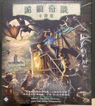 詭鎮奇談 卡牌版 Arkham Horror LCG Board Game
