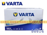 彰化員林翔晟電池/全新 德國華達VARTA 58014(12V80Ah)充電制御車款適用/舊品強制回收 安裝工資另計