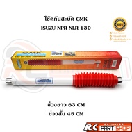 โช้คกันสะบัดพวงมาลัย ISUZU NPR NMR NLR 130 ยี่ห้อ GMK (1 ตัว)