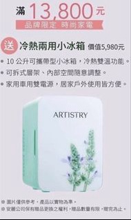 貝尼沙 X ARTISTRY 10L小冰箱