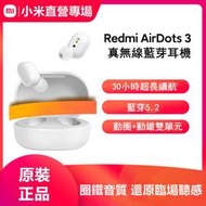 現貨 小米真無線藍芽耳機 原裝正品 Redmi AirDots3無線藍牙耳機紅米耳機小米官方旗艦店運動遊戲耳机