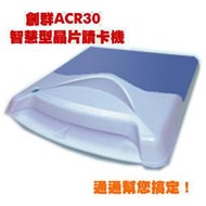【MR3C】出清! 含稅 創群 ACR30 智慧型 晶片讀卡機 提款卡 健保卡 ... 僅支援 Win10