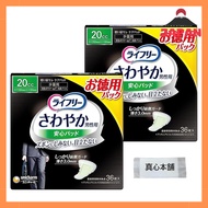 【Value Pack】Lifree Refreshing Male安心 Pad for Light Incontinence, 20cc, 36 pieces per pack, Set of 2,