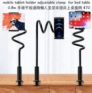 mobile tablet holder adjustable clamp  for bed table  0.8m 手機平板通用懶人支架床頭床上桌面用