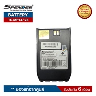 แบตเตอรี่ วิทยุสื่อสาร Spender รุ่น TC-MP14 / TC-MP15