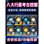 [in stock] Eight Planets Archaeological Excavation Children's Toys Planet Solar System Earth Blind B