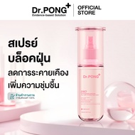 Dr.PONG 28D Whitening Drone All Day Hydrating Mist สเปรย์บูสต์ผิวชุ่มชื้น กันฝุ่น