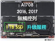 『升級服務』A1708全新五年保 512G-1TB SSD 適用 2016-2017 MacBook Pro無觸控列機種