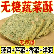 Snacks snack Sugar-Free Vegetable Crisp Meal Replacement Compression Biscuits No Added Cane Diabetes