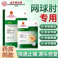 /Inner Court Use Elbow Cream Sticker Tennis Elbow Elbow Pain Elbow Pain Excessive Labor Tired Specia