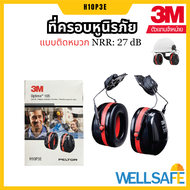 3M™ PELTOR™ Optime™ 105 ครอบหูนิรภัย รุ่น H10P3E แบบติดหมวก ค่าการลดเสียง 27 dB