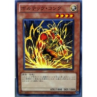 DB12 DB12-JP014 Voltic Kong duelist box 2012 Common DB12-JP014 0807037079042
