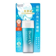 Biore 碧柔水凝清爽保濕防曬乳 70毫升SPF 50+ PA++++（不同版本隨機發貨）