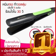 Lucky.EzShop 🔥 เครื่องหนีบผม CKL / JMF 1066 1011 719 ET9924 และ อื่นๆ ของแท้100% รองรับมาตฐาน มอก ที