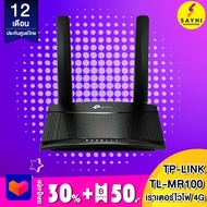 Ais 4g home wifi 4g/lte/TP link รุ่น mr100 เร้าเตอร์ใส่ได้ทุกซิม/ทุกเครือข่าย ตัวเลือกพร้อมซิม ประกันศูนย์ไทย 1 ปี