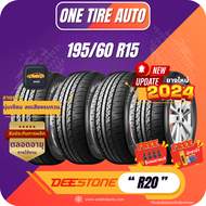 DEESTONE ดีสโตน จำนวน 4 เส้น เบอร์ 195/60 R15 ขอบ15 ยางรถยนต์ รุ่น R20 ราคาส่ง ยางใหม่ 2024