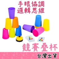 [Fittest] Taiwan Ready Stock Stacking Cup Competition Stacking Cup Stacking Cup Quick Stacking Cup C