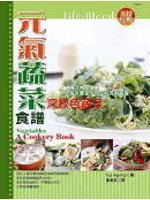 元氣蔬菜食譜－深綠色蔬菜－康健書房27 (新品)