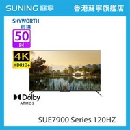 創維 - Skyworth 50SUE7900 120HZ 50inch  UHD 4K 120HZ 智能電視