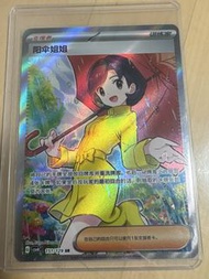 簡中 Pokemon 寶可夢 陽傘姐姐 SR 卡牌