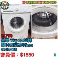 洗衣機 二手洗衣機 包送貨回收舊機 ZANUSSI : ZWF1076