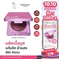 [กด2ชิ้น เพื่อรับ1แถม1]SO LYNN Mousse Blush 4.5g บลัช บลัชออน ครีมบลัช สีชัด สีสวย เกลี่ยง่าย  blush