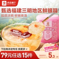 [79 Yuan Optional 15 Pieces] Good Shop Fresh Stewed Peach Gum Tremella Soup 200g Canned Tremella Sna
