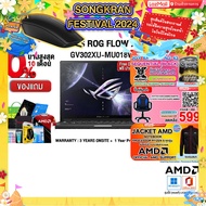 [ผ่อน0%10ด.]ASUS ROG FLOW X13 GV302XU-MU018WS/AMD Ryzen 9 7940HS/ประกัน3yOnsite+อุบัติเหตุ1y/