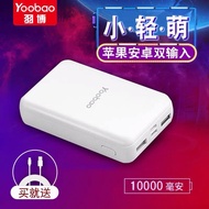 100% YOOBAO ULTRA LIGHT 10000MAH POWERBANK 10W MICRO & IPHONE INPUT YAOBAO