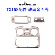 RADIOMASTER TX16S MKII遙控器碳纖色玫瑰金銀色三色面殼更換配件
