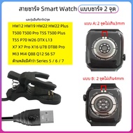 SM/01 smart watch Charger Cable HW12 HW19 HW22 Charging T500 T500 Pro T5S T500PlusX7 X7 X16 Mi3 Mi4 