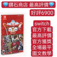 Carousell唯一合法商店❗勇者鬥惡龍 10 覺醒的五個種族 Offline switch game Eshop Nintendo 下載