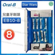 Oral-B - EB10 兒童刷頭 8支裝（Star Wars）版本隨機【平行進口】