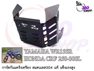 กันแคร้งเครื่องแตกได้..ด้วยกันแคร้งHP วัสดุสเตนเลส 304หนา แข็งแรงสูง แปรงใส่ได้หลายรุ่น กันแคร้งเครื